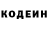 Кодеин Purple Drank Alexei Mukhin
