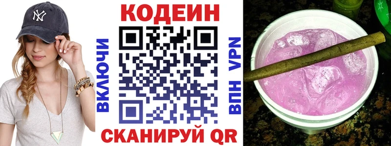 цены наркотик  Кудрово  Кодеиновый сироп Lean напиток Lean (лин) 